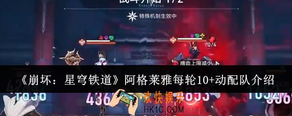 崩坏星穹铁道阿格莱雅每轮10+动配队是什么