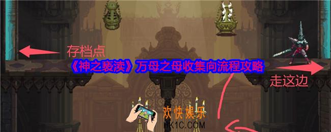 神之亵渎万母之母物品怎么收集