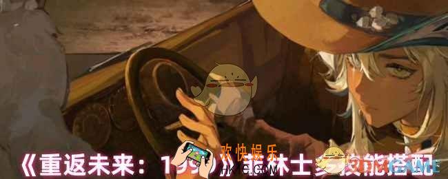 重返未来1999菲林士多技能怎么用
