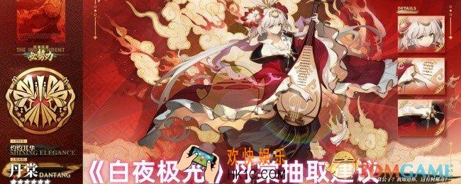 白夜极光丹棠值得抽吗
