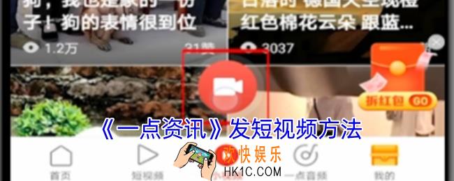 一点资讯怎么发布视频