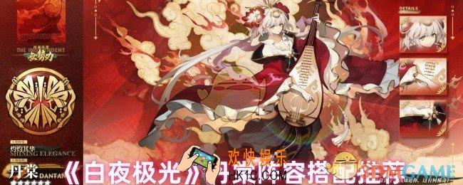 白夜极光丹棠怎么配队