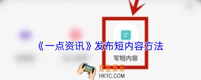 一点资讯怎么发文