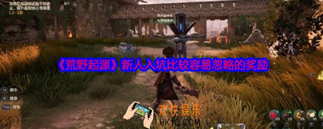 荒野起源新人入坑奖励有哪些