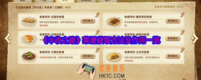 丰收之路菜谱有什么用