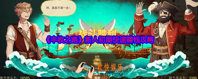 丰收之路新人初期如何快速赚钱