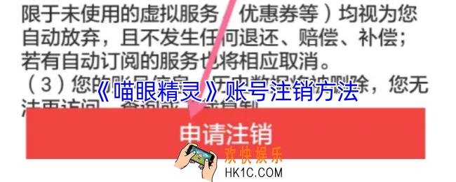 喵眼精灵怎么注销账号