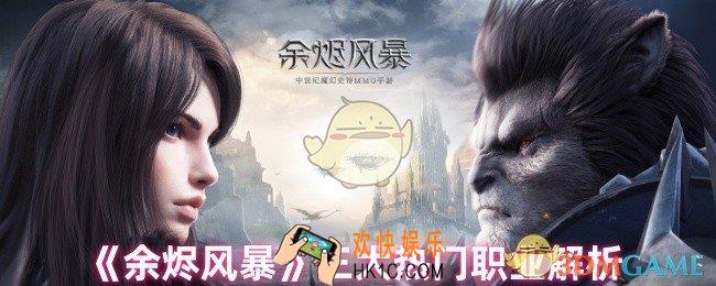 余烬风暴选哪个职业