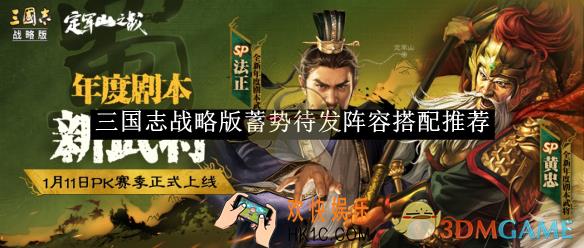 三国志战略版蓄势待发阵容搭配推荐