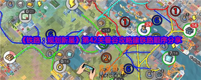 铁路规划新星第42关怎么过