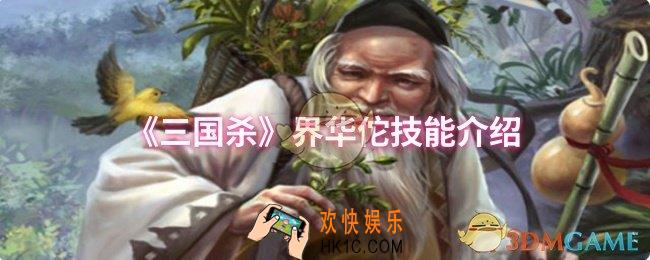 三国杀界华佗技能是什么