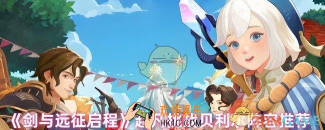 剑与远征启程超凡挑战贝利尔怎么配队