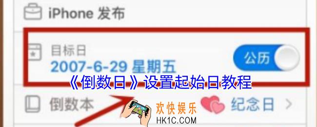 倒数日怎么设置起始日