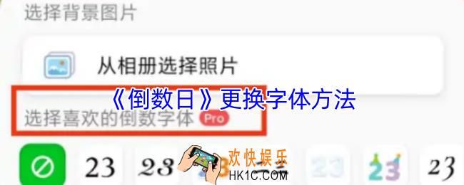倒数日怎么设置字体颜色