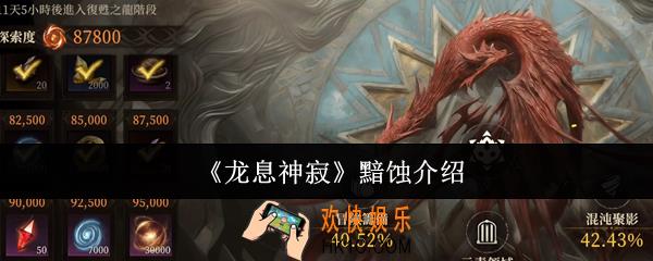 龙息神寂黯蚀是什么