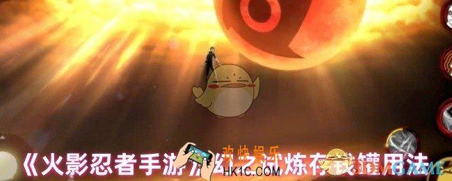 火影忍者手游存钱罐怎么用