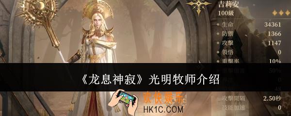 龙息神寂光明牧师是谁
