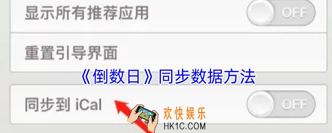 倒数日怎么同步数据