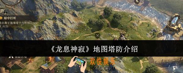 龙息神寂地图塔防怎么玩