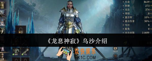 龙息神寂乌沙怎么样