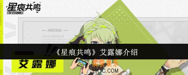 星痕共鸣艾露娜怎么样