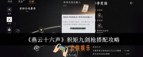 燕云十六声积矩九剑枪怎么搭配