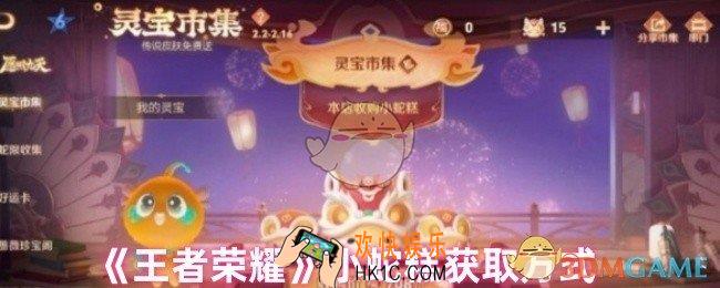 王者荣耀小蛇糕怎么得