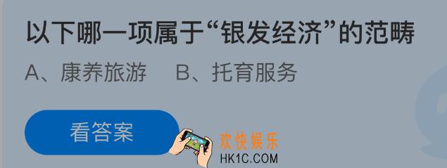 以下哪一项属于银发经济的范畴