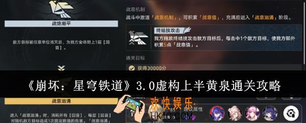 崩坏星穹铁道3.0虚构上半黄泉怎么通关