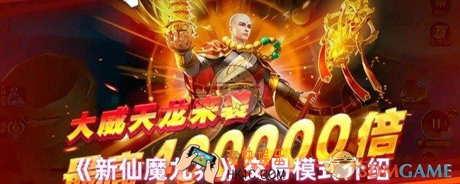 新仙魔九界怎么交易