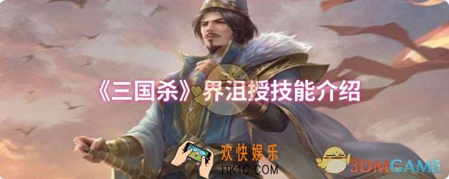 三国杀界沮授技能是什么