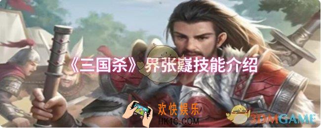 三国杀界张嶷技能是什么