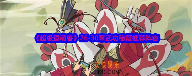 超级逗萌兽26