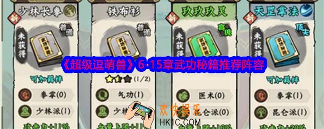 超级逗萌兽6