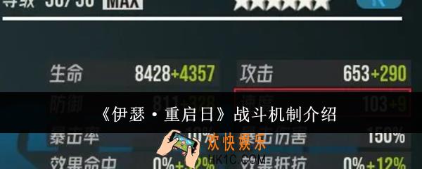 伊瑟重启日战斗机制是什么