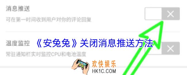 安兔兔怎么关闭消息提醒