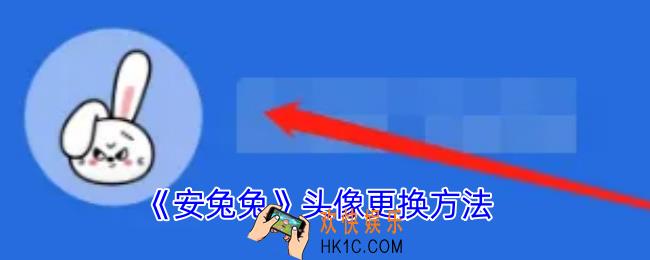 安兔兔怎么换头像