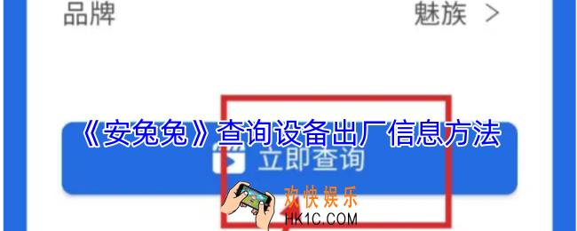 安兔兔怎么查出厂日期