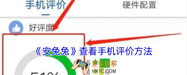 安兔兔怎么看手机评价