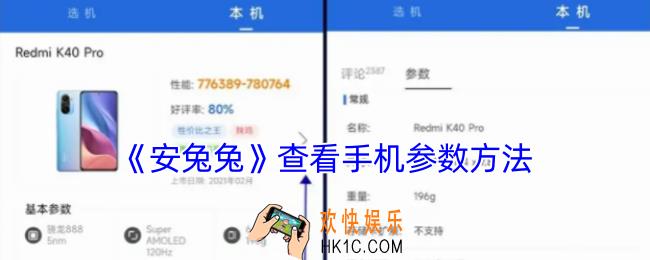 安兔兔怎么看参数
