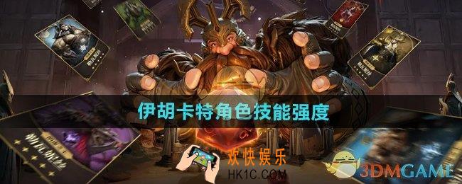 龙息神寂伊胡卡特技能怎么样