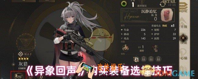 异象回声哪些装备可以买