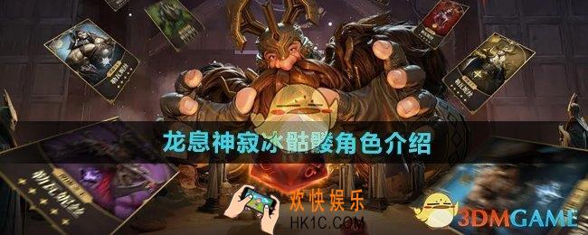 龙息神寂冰骷髅怎么样