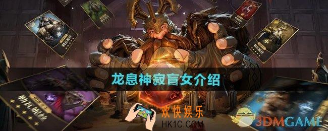 龙息神寂盲女是谁
