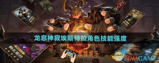 龙息神寂埃斯特拉技能怎么样