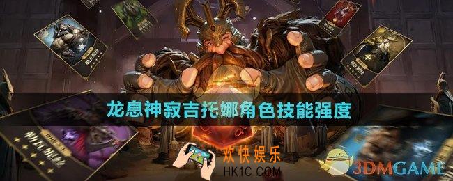 龙息神寂吉托娜技能怎么样