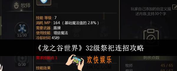 龙之谷世界32级祭祀怎么连招