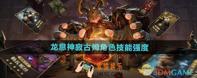龙息神寂古姆技能怎么样