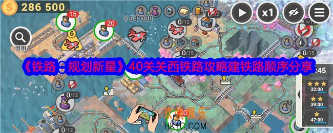 铁路规划新星40关关西铁路攻略