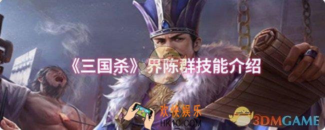 三国杀界陈群技能是什么